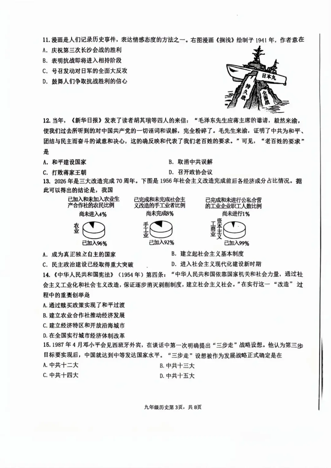 刚考完!李沧区自招二模物理、化学和历史真题!(都有答案) 第17张