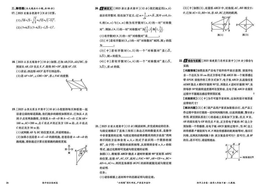 新人教版八年级数学下册期中试卷及答案 第9张