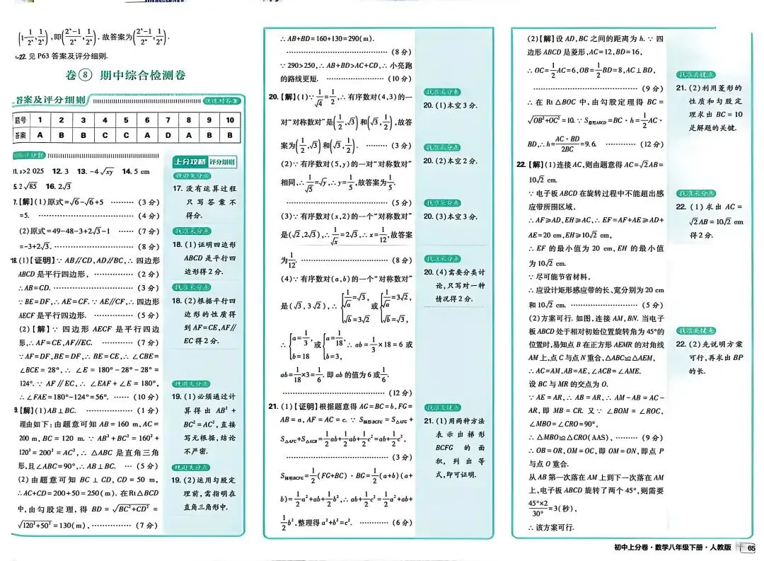 新人教版八年级数学下册期中试卷及答案 第11张