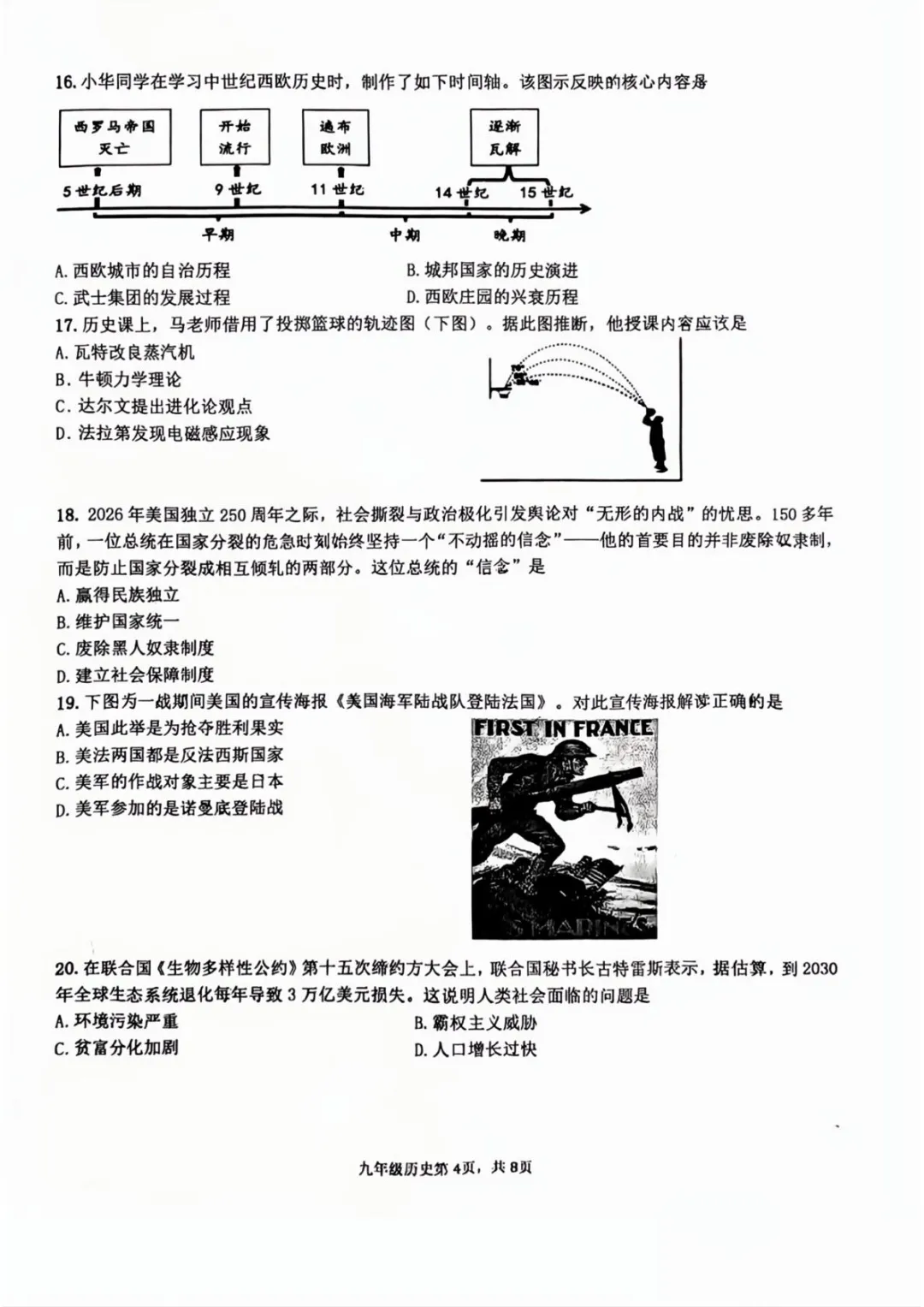刚考完!李沧区自招二模物理、化学和历史真题!(都有答案) 第18张