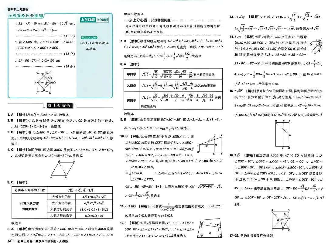 新人教版八年级数学下册期中试卷及答案 第12张