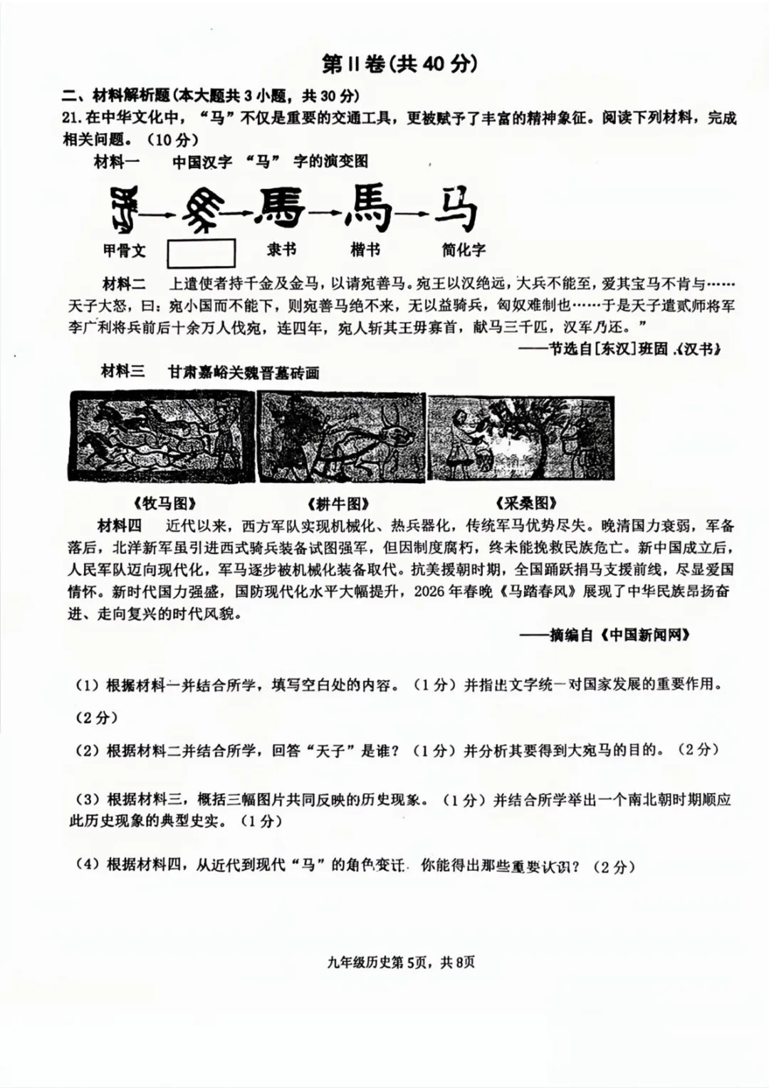 刚考完!李沧区自招二模物理、化学和历史真题!(都有答案) 第19张