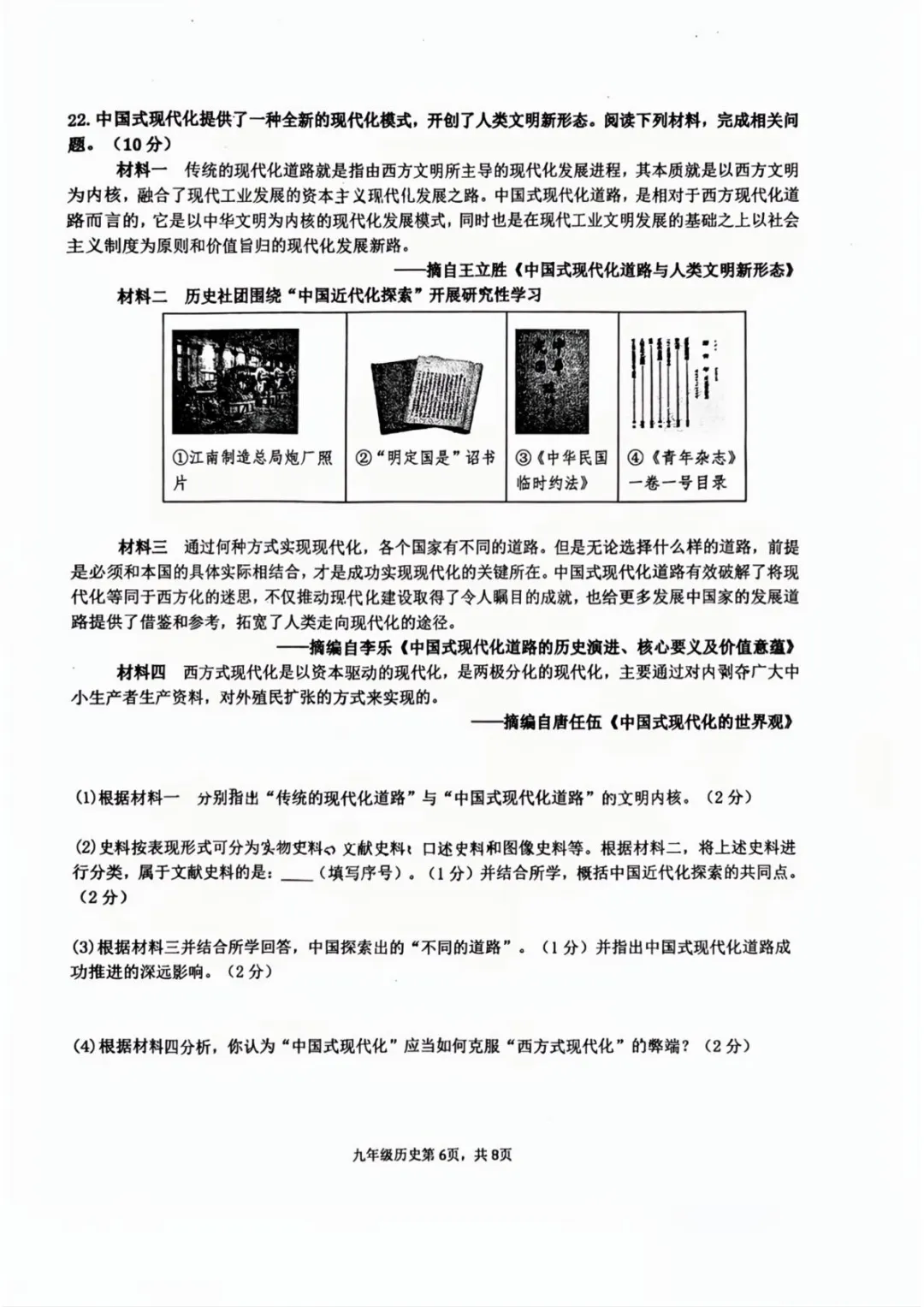 刚考完!李沧区自招二模物理、化学和历史真题!(都有答案) 第20张