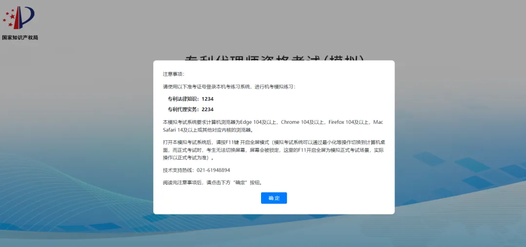 2026年全国专利代理师资格考试~机考模拟系统 第2张
