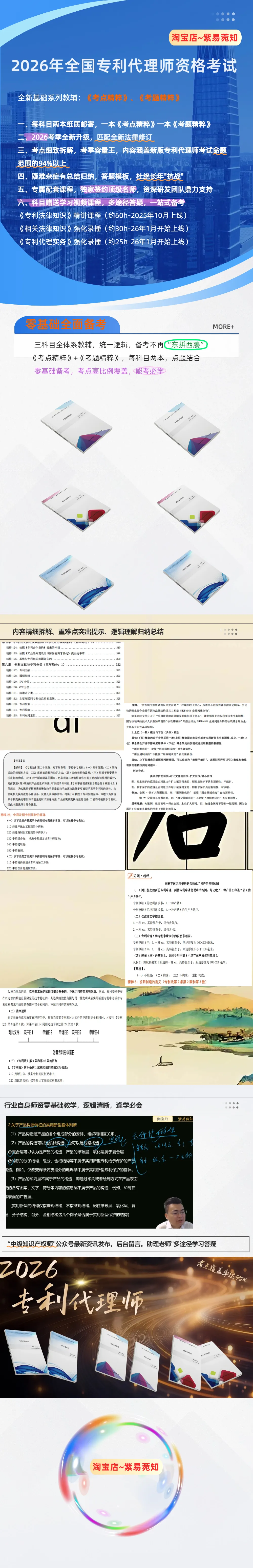 2026年全国专利代理师资格考试~机考模拟系统 第5张