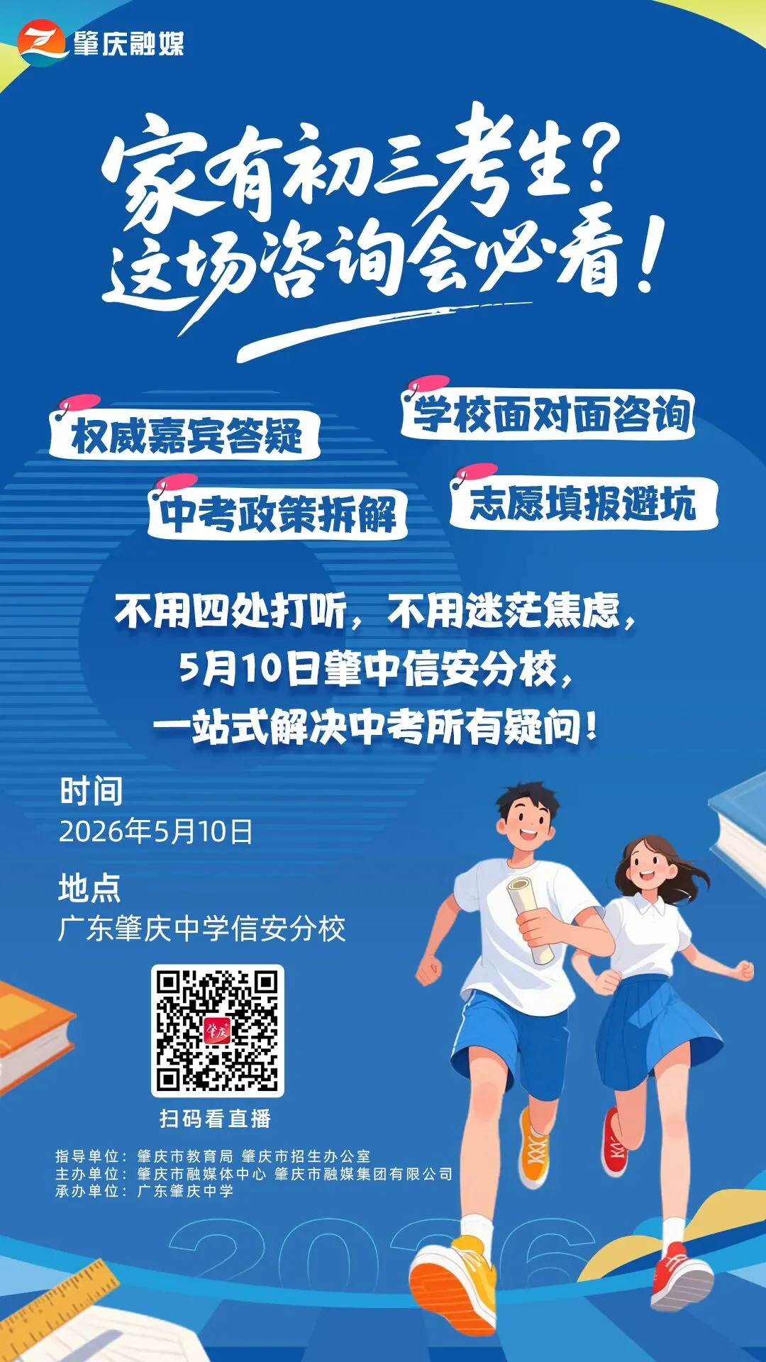 事关中考招生!肇庆家长速看 第6张