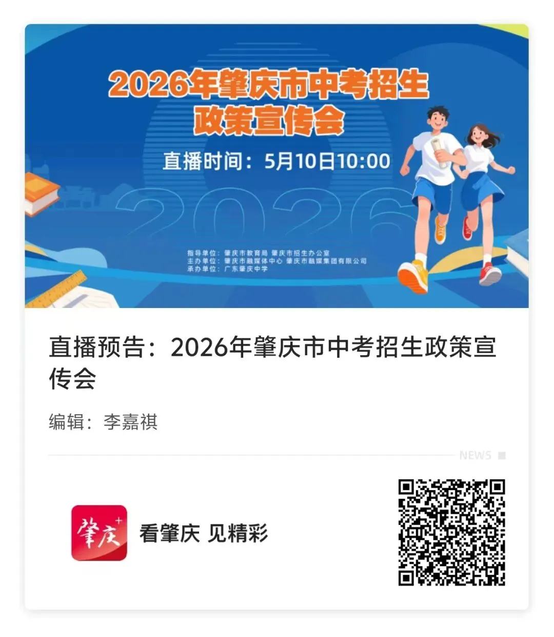 事关中考招生!肇庆家长速看 第12张