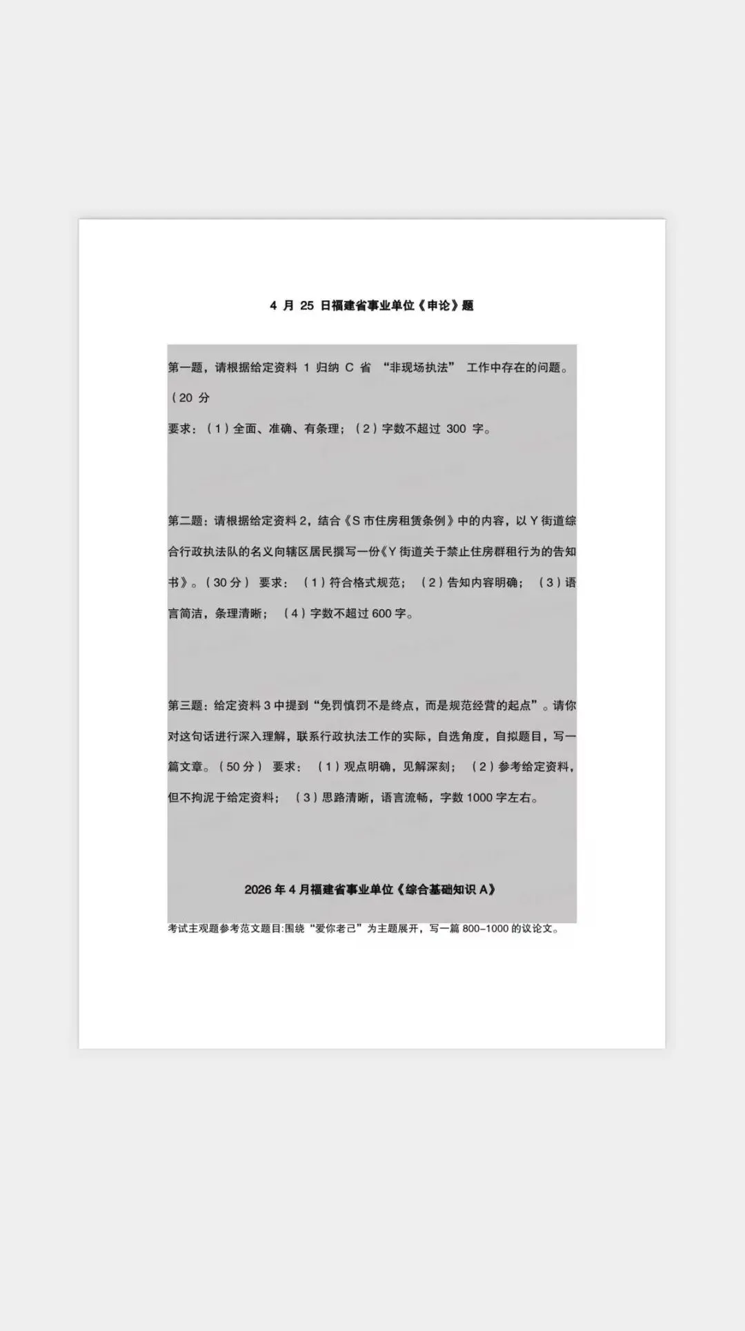 26莆田事业单位联考试卷领取入口>> 第3张