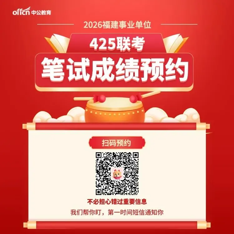 26莆田事业单位联考试卷领取入口>> 第6张