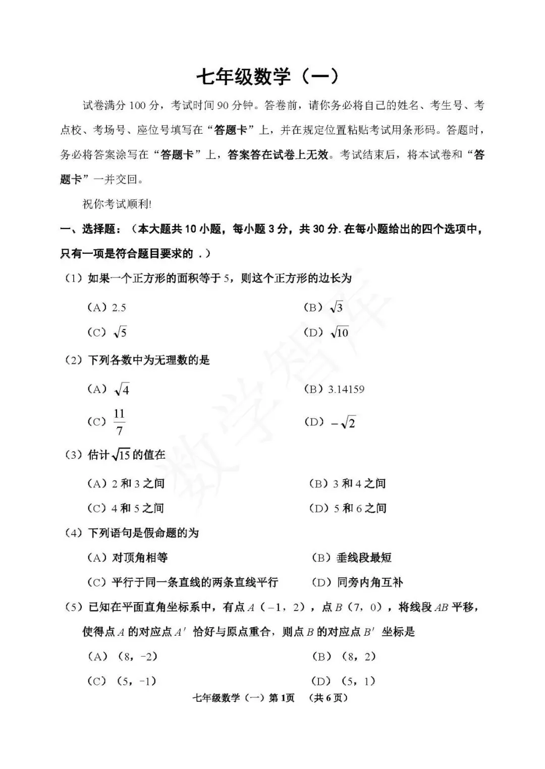 【期中真题】:最新!25-26天津市河西区七下数学期中试卷 第2张