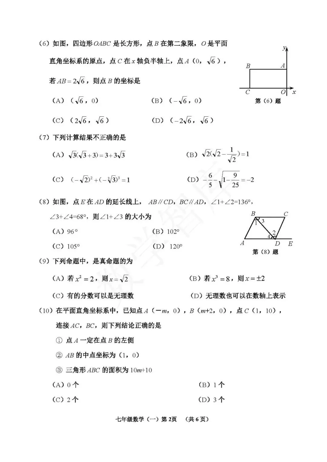 【期中真题】:最新!25-26天津市河西区七下数学期中试卷 第3张