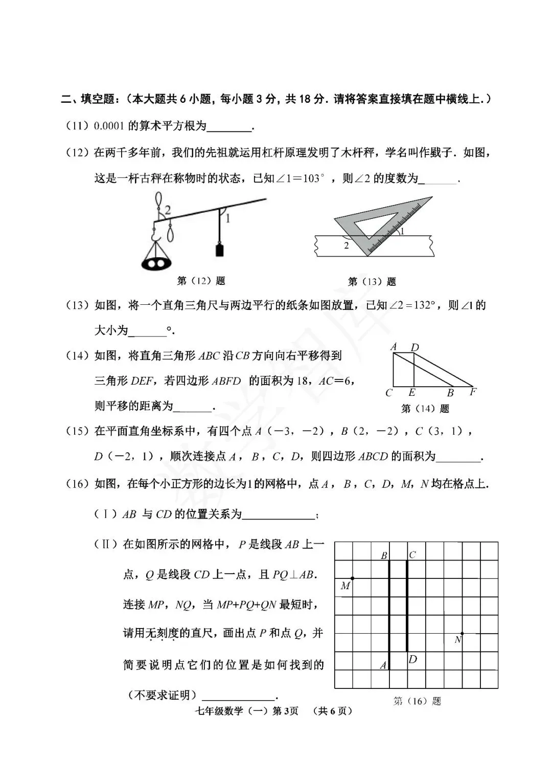 【期中真题】:最新!25-26天津市河西区七下数学期中试卷 第4张