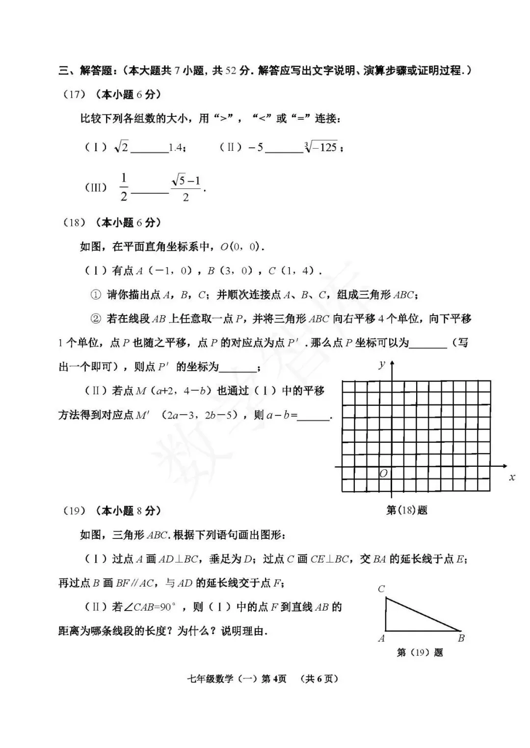 【期中真题】:最新!25-26天津市河西区七下数学期中试卷 第5张