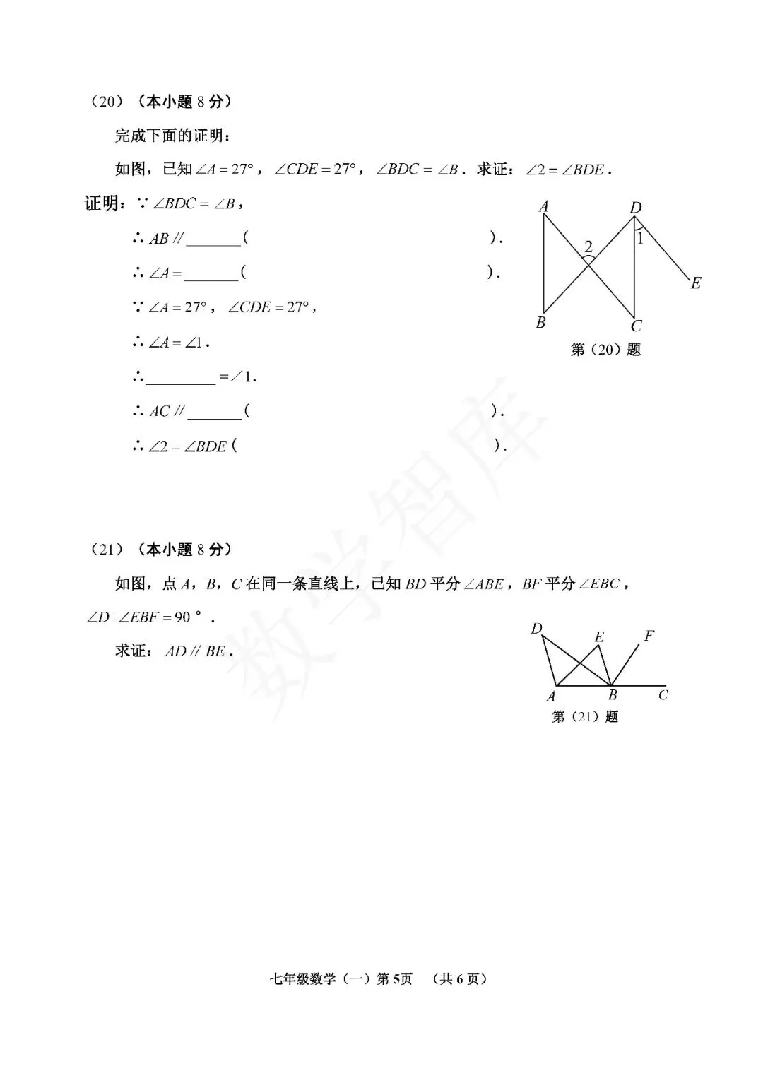 【期中真题】:最新!25-26天津市河西区七下数学期中试卷 第6张