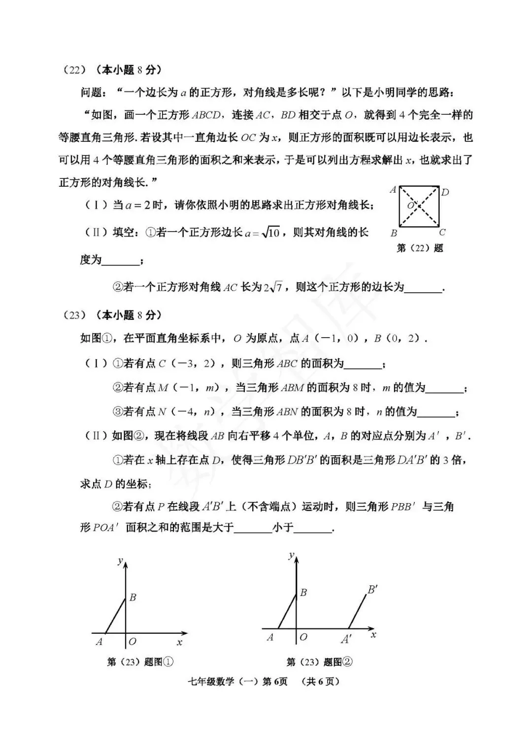 【期中真题】:最新!25-26天津市河西区七下数学期中试卷 第7张