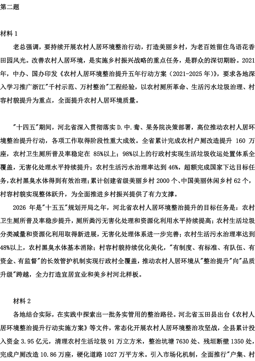 2026年3月河北遴选真题第三题及解析 第1张