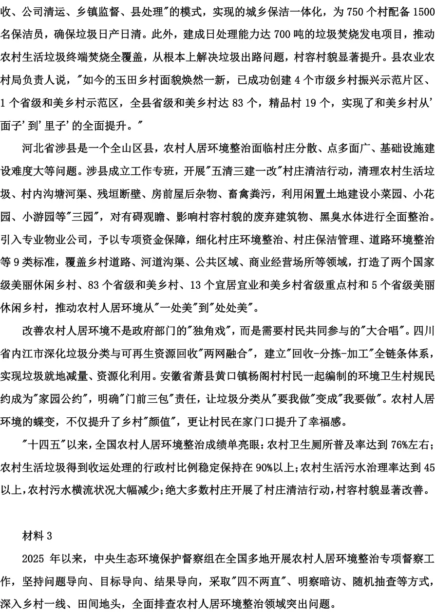 2026年3月河北遴选真题第三题及解析 第2张