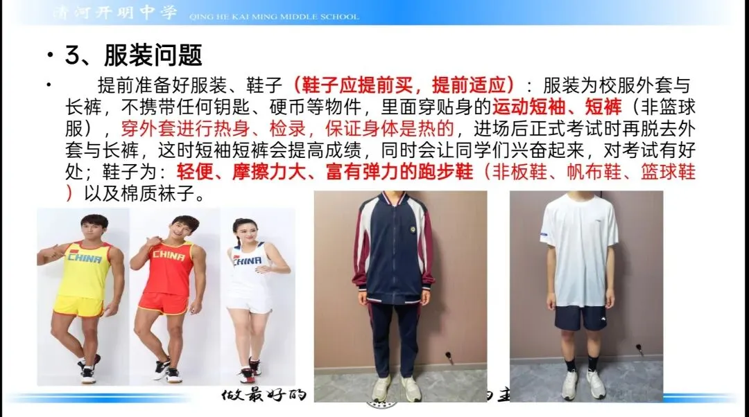 厉兵秣马迎中考 跑道逐梦试锋芒——清河开明中学初二级部体育备考纪实 第29张