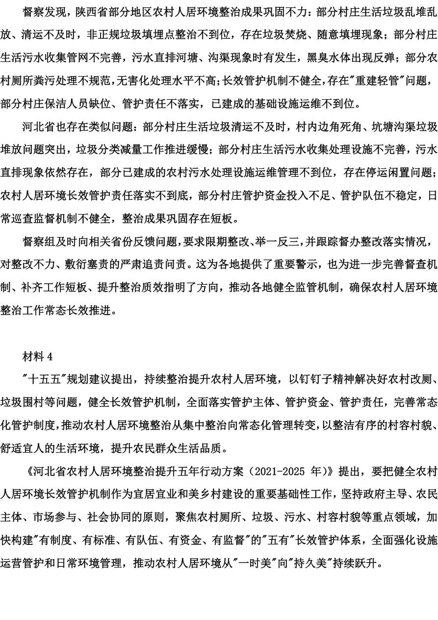 2026年3月河北遴选真题第三题及解析 第3张