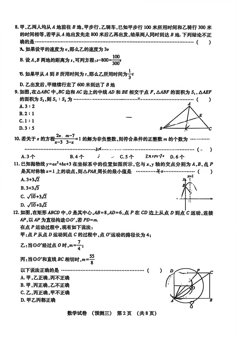【中考模拟】2026年河北省初中学业水平模拟考试预测(三)一模数学(文末附下载链接) 第3张