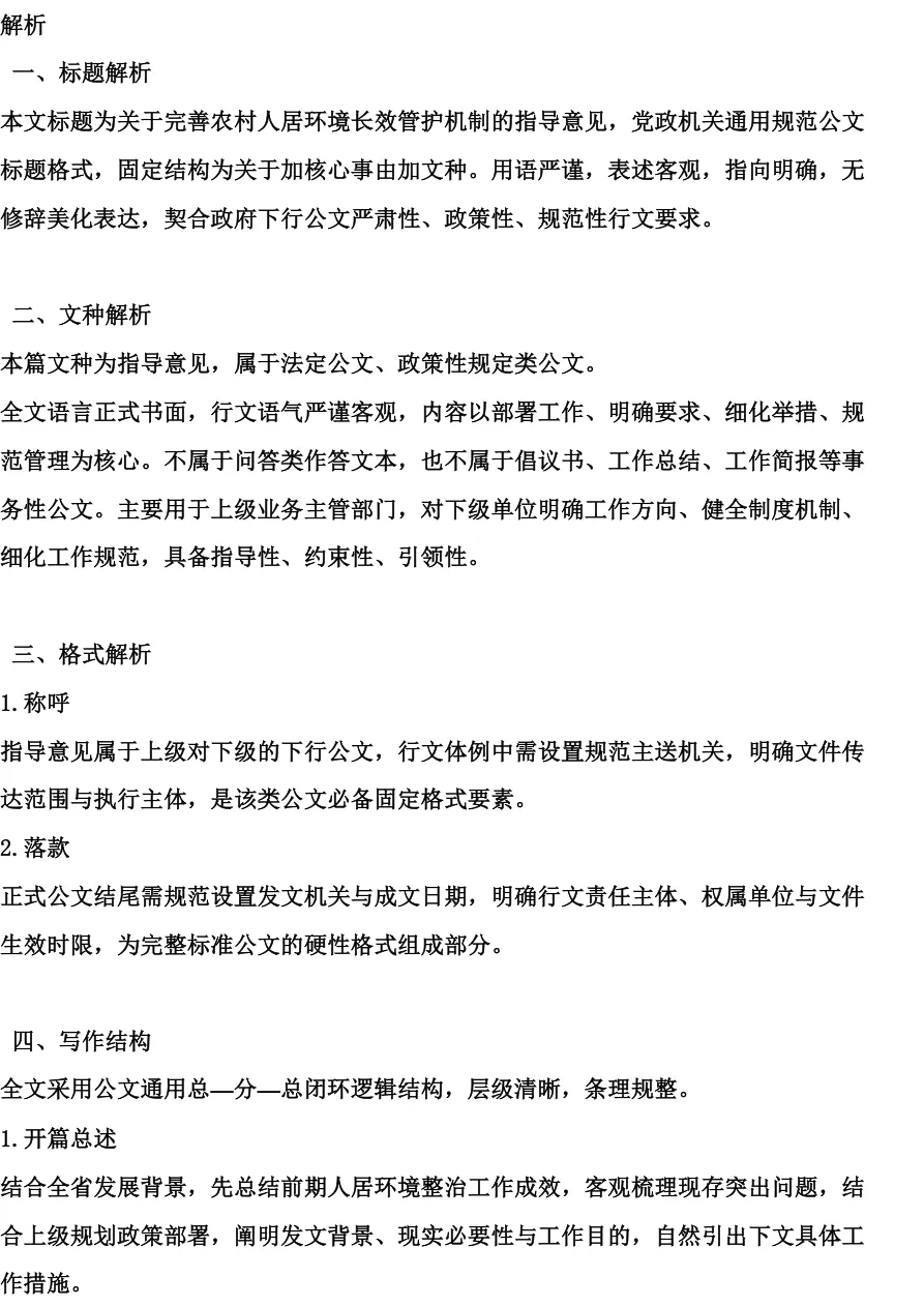 2026年3月河北遴选真题第三题及解析 第7张