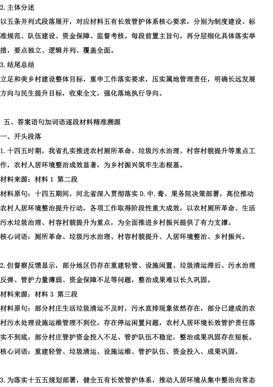 2026年3月河北遴选真题第三题及解析 第8张