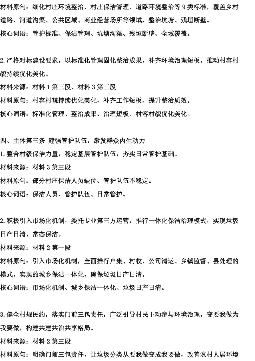 2026年3月河北遴选真题第三题及解析 第10张