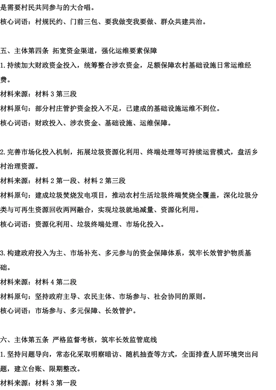 2026年3月河北遴选真题第三题及解析 第11张