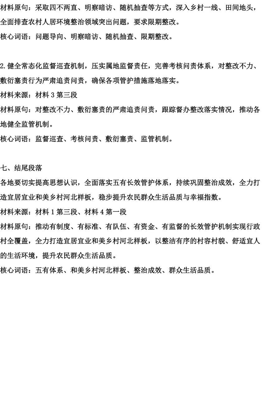 2026年3月河北遴选真题第三题及解析 第12张