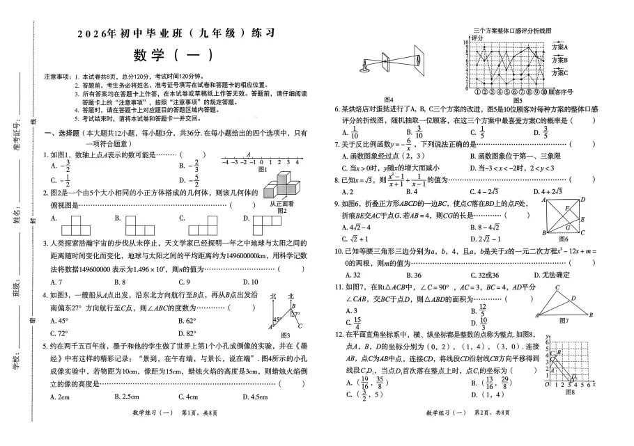 【中考模拟】2026年《河北中考•麒麟卷》9科数学语文英语物理化学生物地理道法历史含答案(文末附下载链接) 第2张