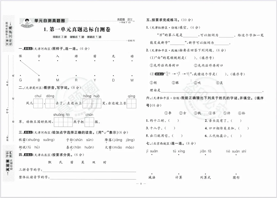26春新版《天津真题圈》1-6年级下册语数英合集,附有答案! 第7张