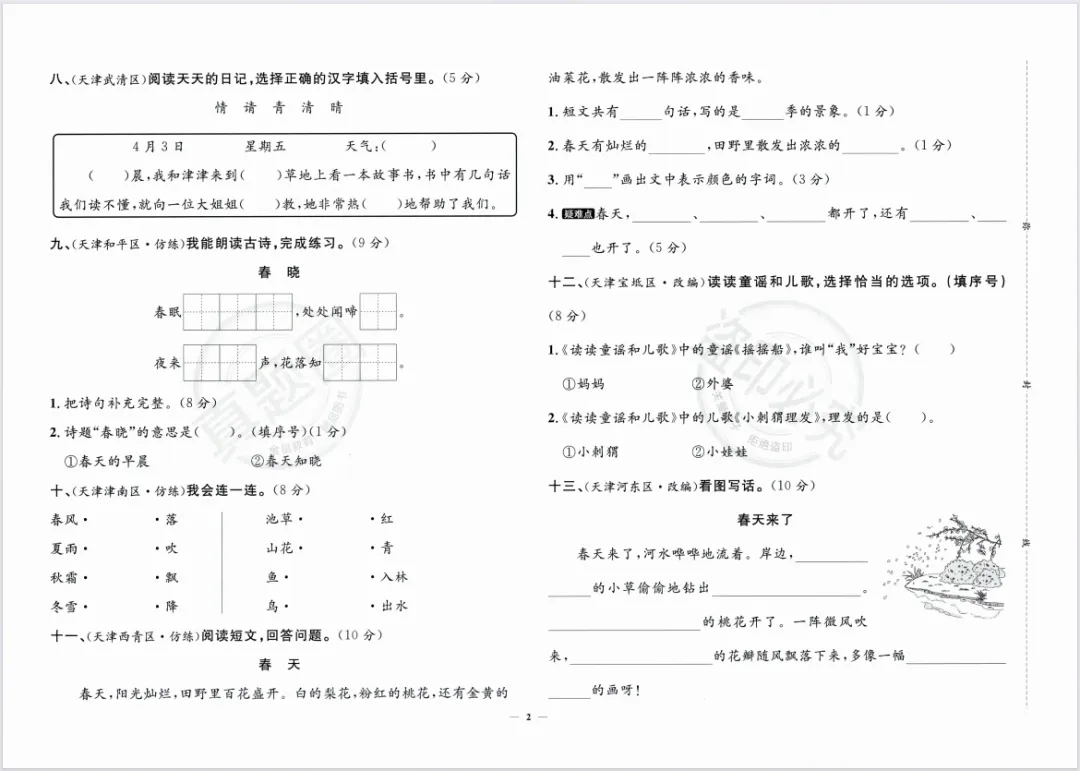 26春新版《天津真题圈》1-6年级下册语数英合集,附有答案! 第8张