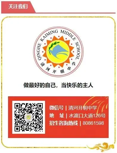 厉兵秣马迎中考 跑道逐梦试锋芒——清河开明中学初二级部体育备考纪实 第48张