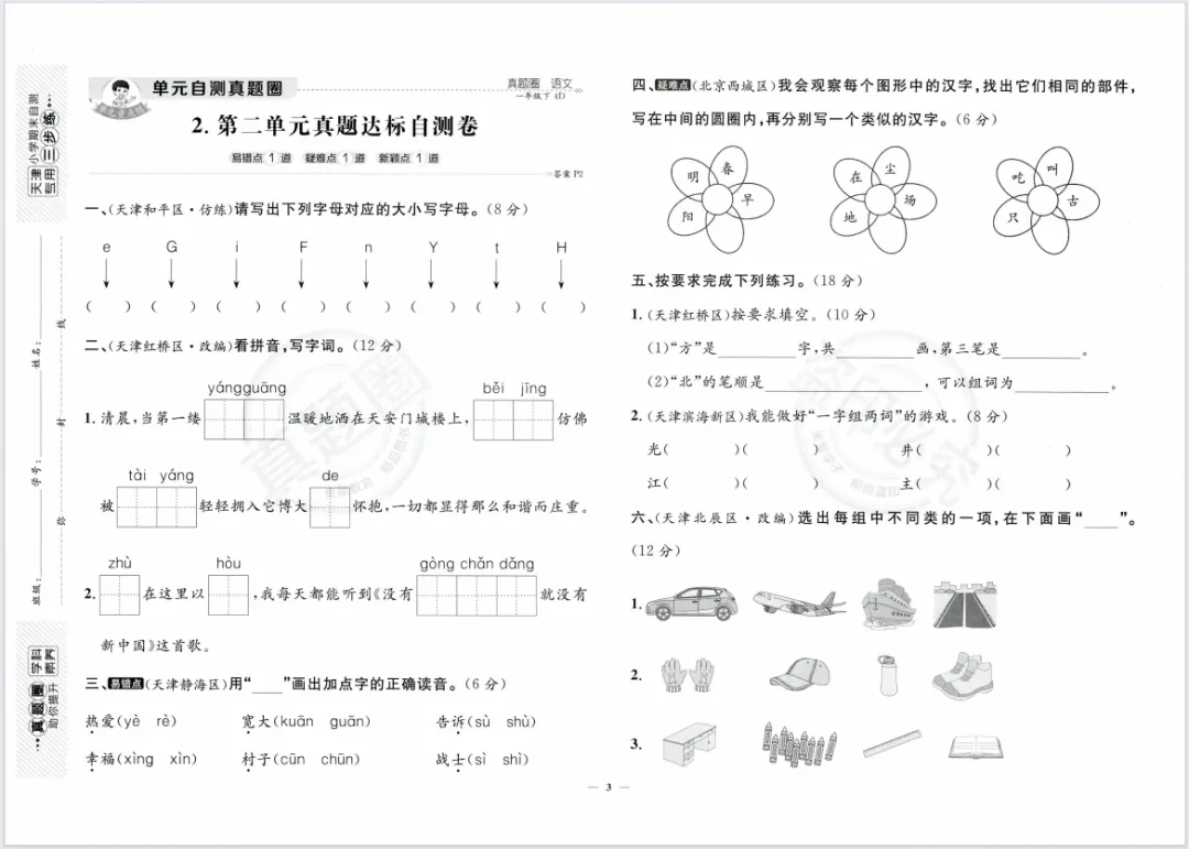 26春新版《天津真题圈》1-6年级下册语数英合集,附有答案! 第9张