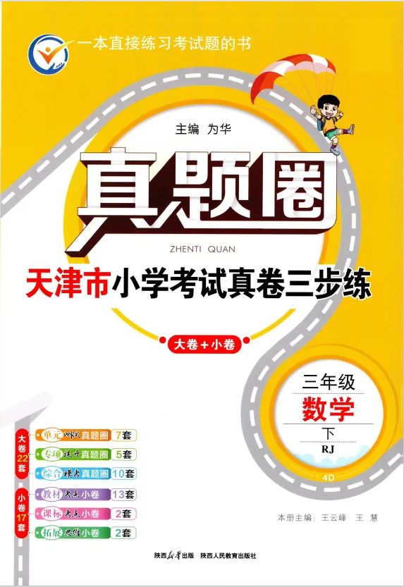 26春新版《天津真题圈》1-6年级下册语数英合集,附有答案! 第10张