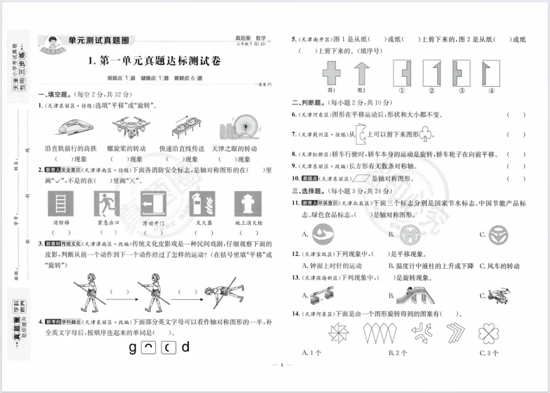 26春新版《天津真题圈》1-6年级下册语数英合集,附有答案! 第11张