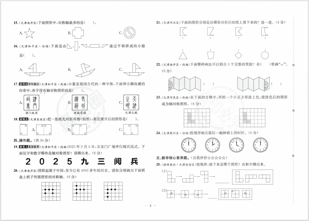 26春新版《天津真题圈》1-6年级下册语数英合集,附有答案! 第12张