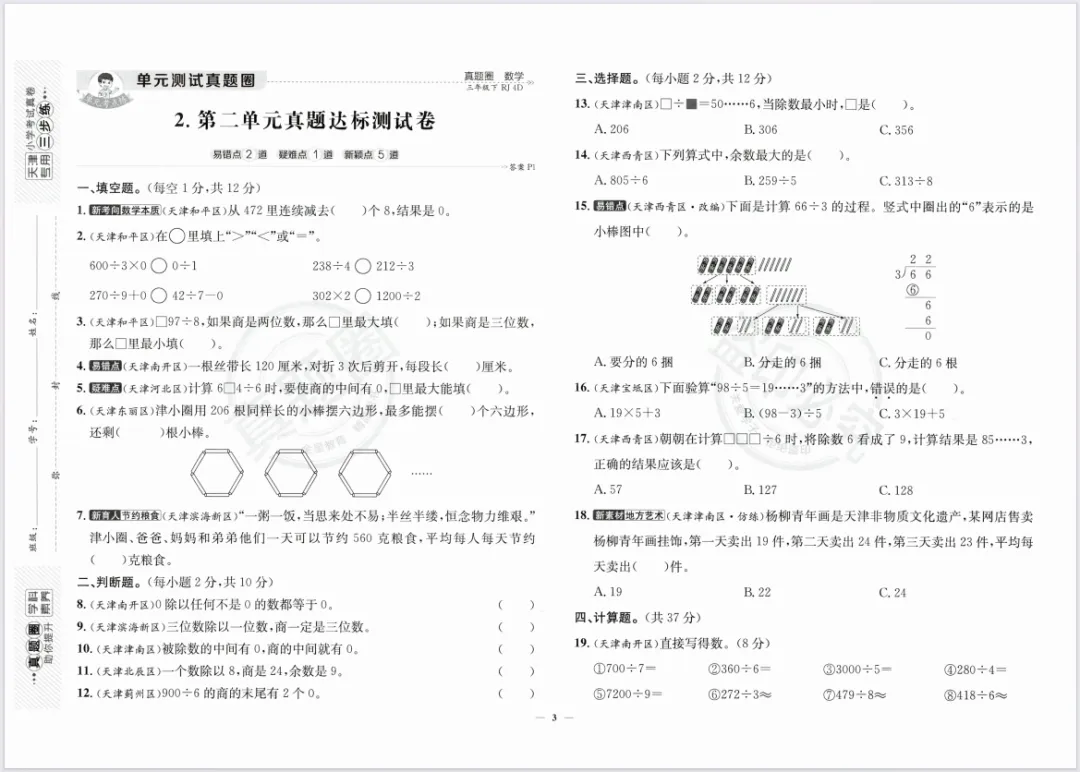 26春新版《天津真题圈》1-6年级下册语数英合集,附有答案! 第13张