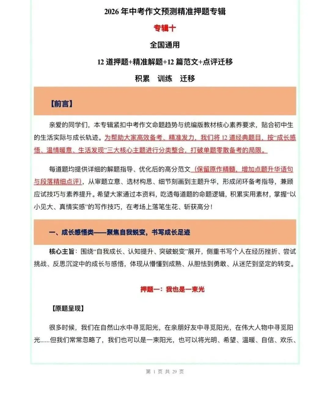 2026中考语文复习:中考作文押题12道精编|可下载 第3张