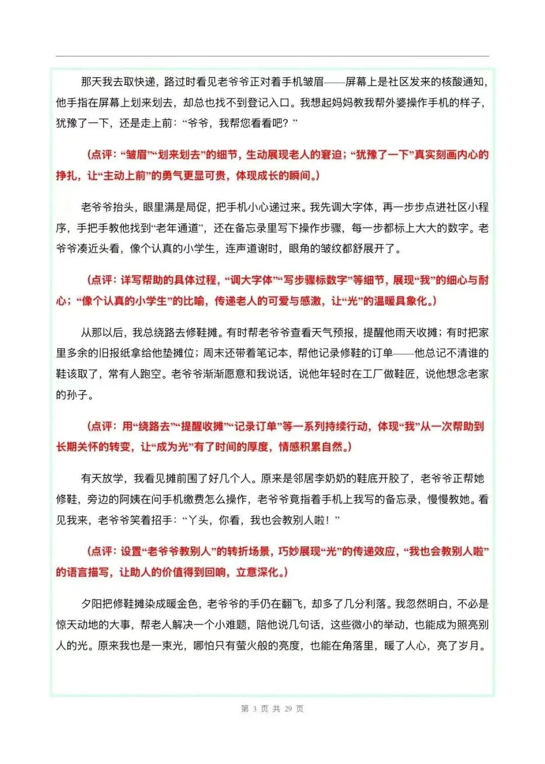 2026中考语文复习:中考作文押题12道精编|可下载 第5张