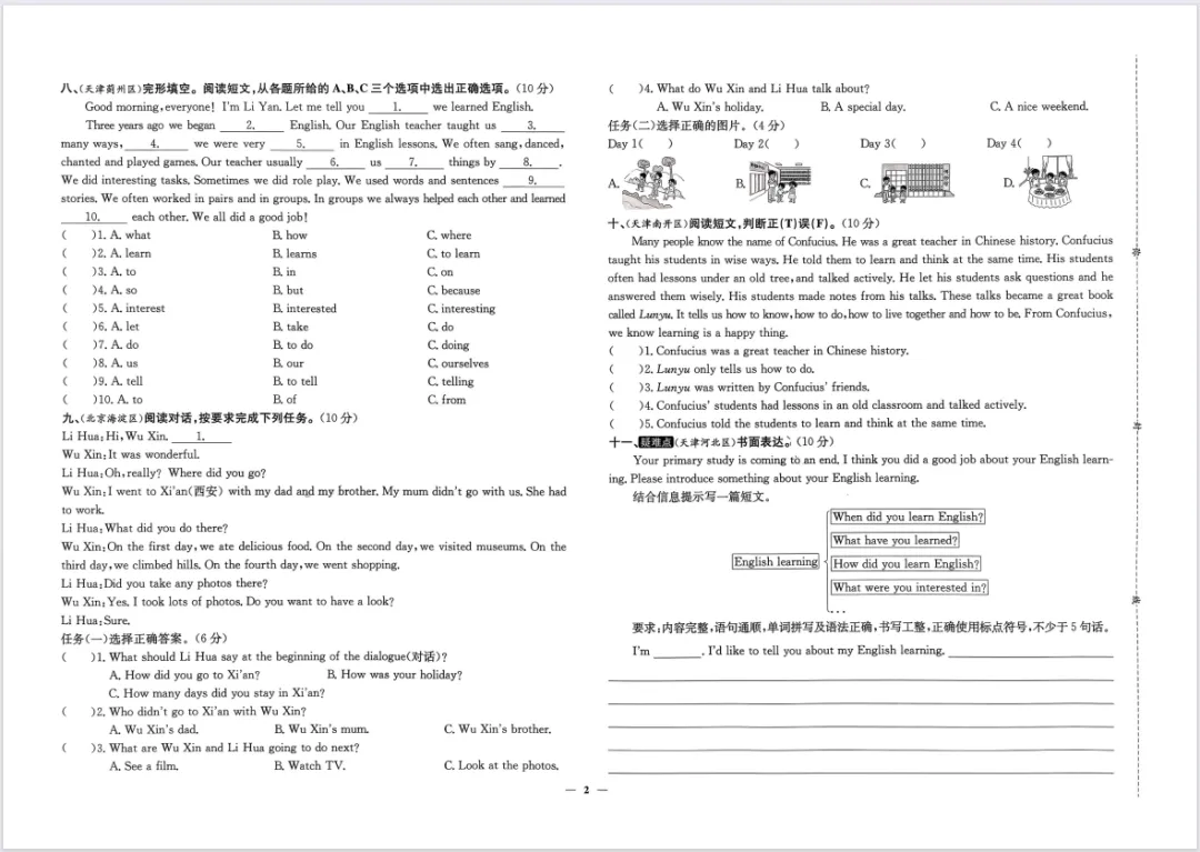 26春新版《天津真题圈》1-6年级下册语数英合集,附有答案! 第16张
