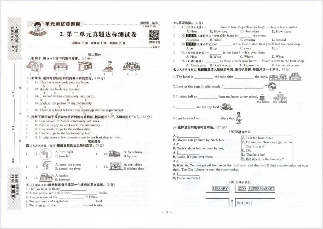 26春新版《天津真题圈》1-6年级下册语数英合集,附有答案! 第17张