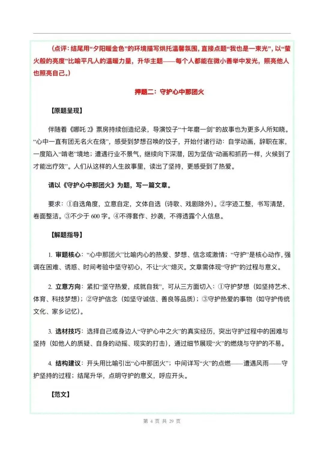 2026中考语文复习:中考作文押题12道精编|可下载 第6张