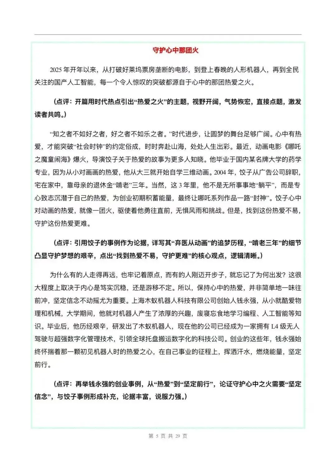 2026中考语文复习:中考作文押题12道精编|可下载 第7张