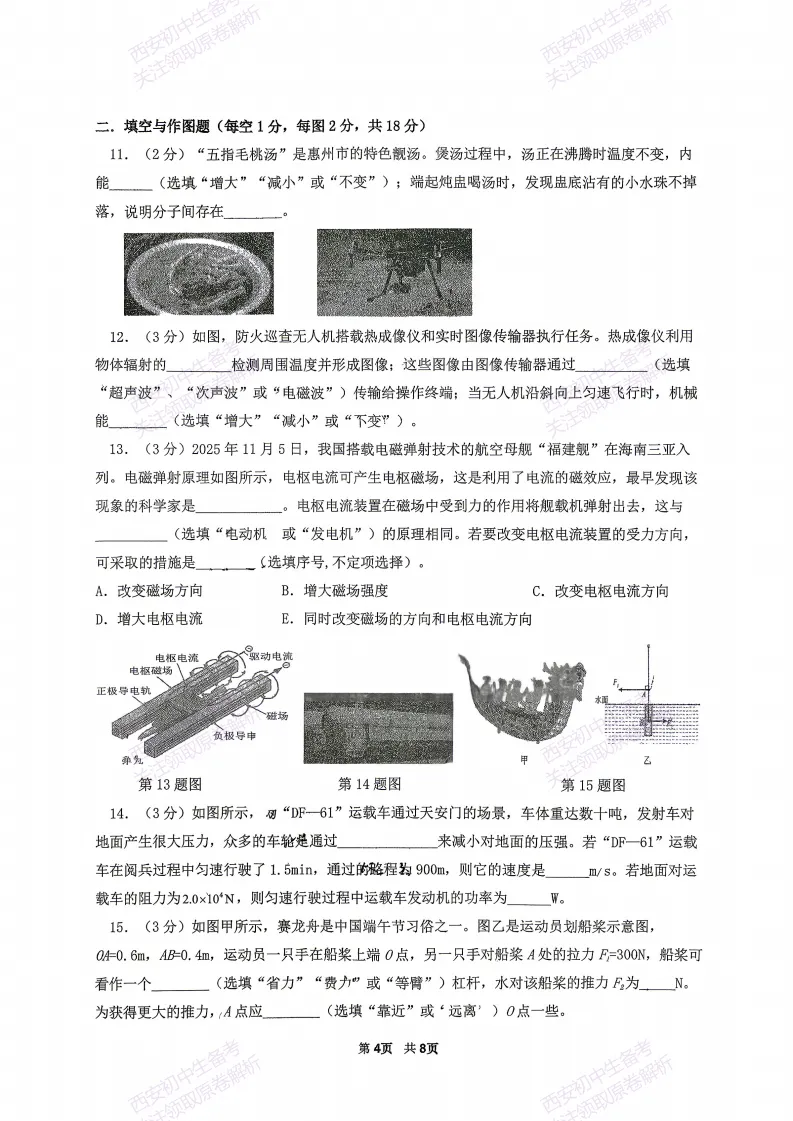 名校模考精准练!西安2026中考模拟:【西安秦汉中学】九年级四模【物理】免费下载 第10张