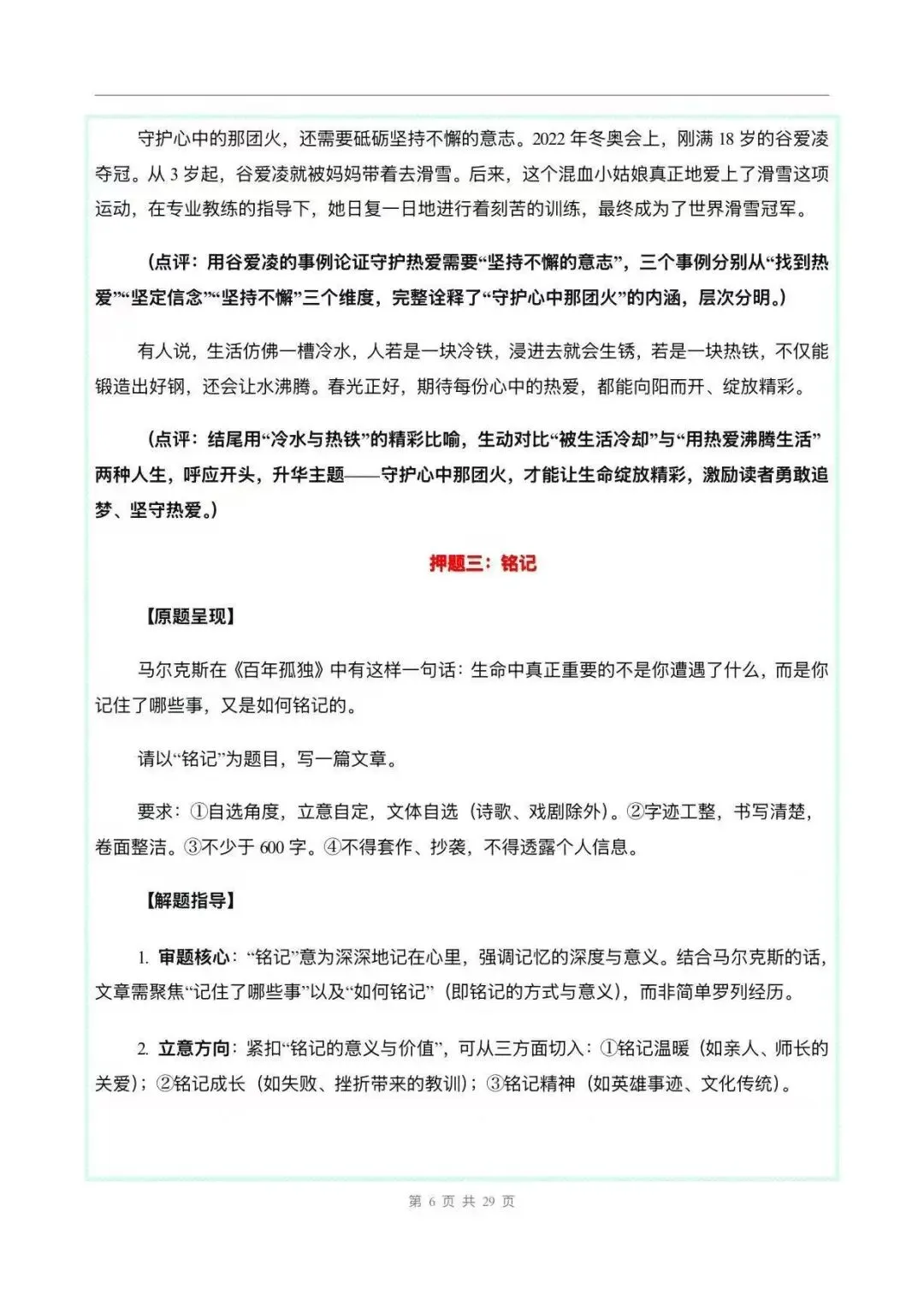 2026中考语文复习:中考作文押题12道精编|可下载 第8张