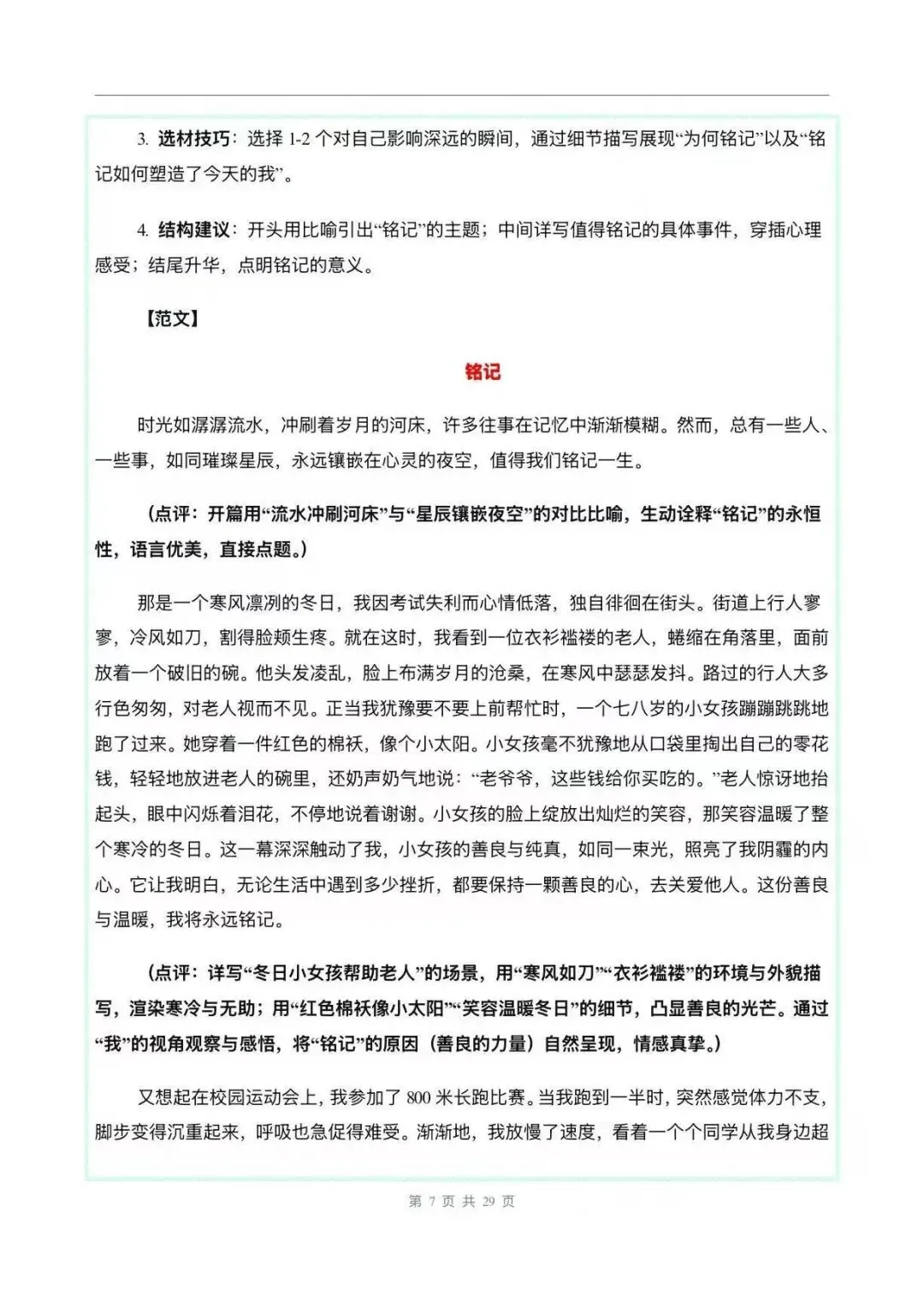 2026中考语文复习:中考作文押题12道精编|可下载 第9张