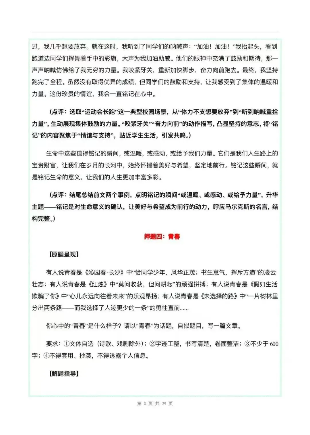 2026中考语文复习:中考作文押题12道精编|可下载 第10张