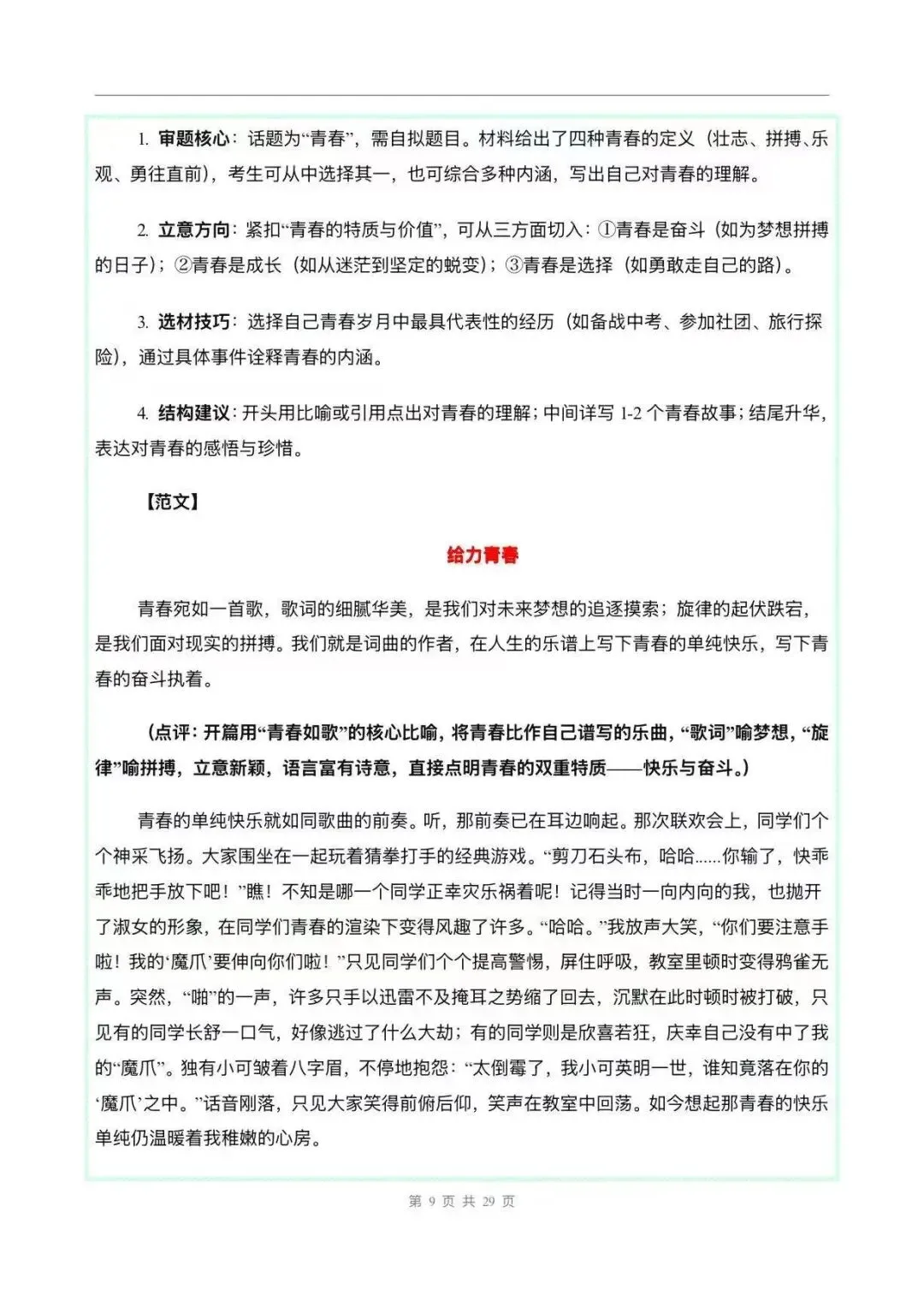 2026中考语文复习:中考作文押题12道精编|可下载 第11张