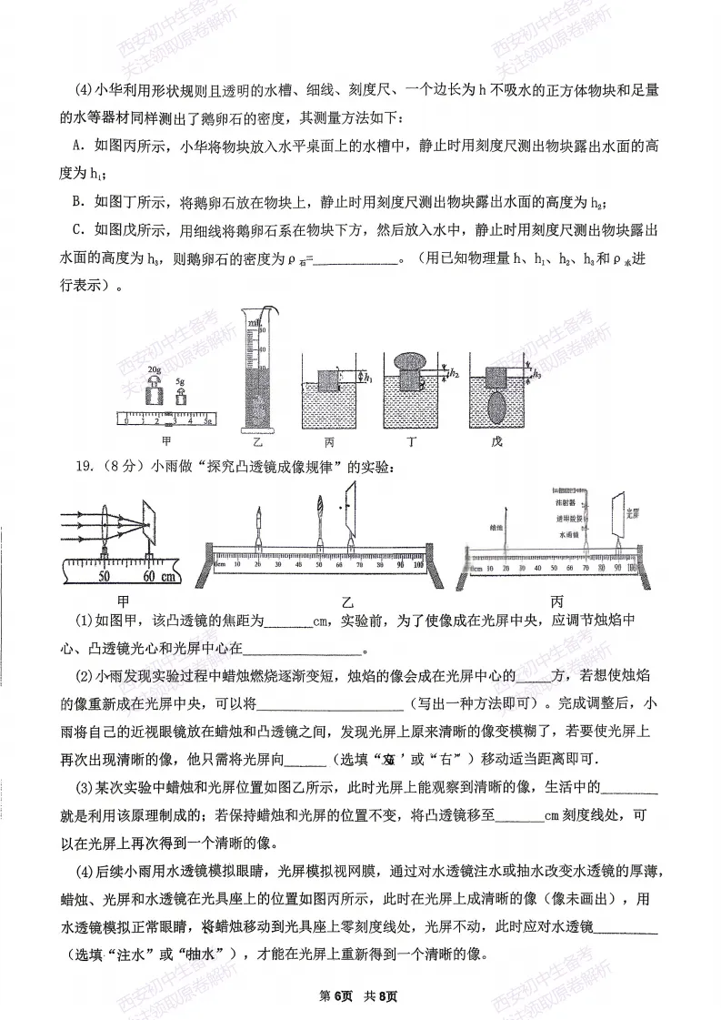 名校模考精准练!西安2026中考模拟:【西安秦汉中学】九年级四模【物理】免费下载 第12张